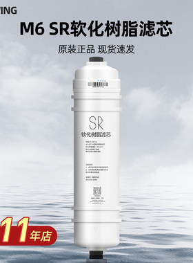 适用美的超滤净水器软化树脂M6滤芯减少水垢MU131A-5 MU104-5