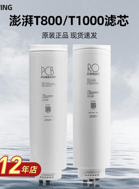 适合美的澎湃净水器滤芯MRC1859-800G/MRO1785D/MRC1878B-1000G