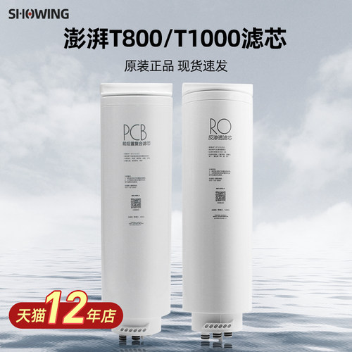 美的澎湃净水机净水器滤芯