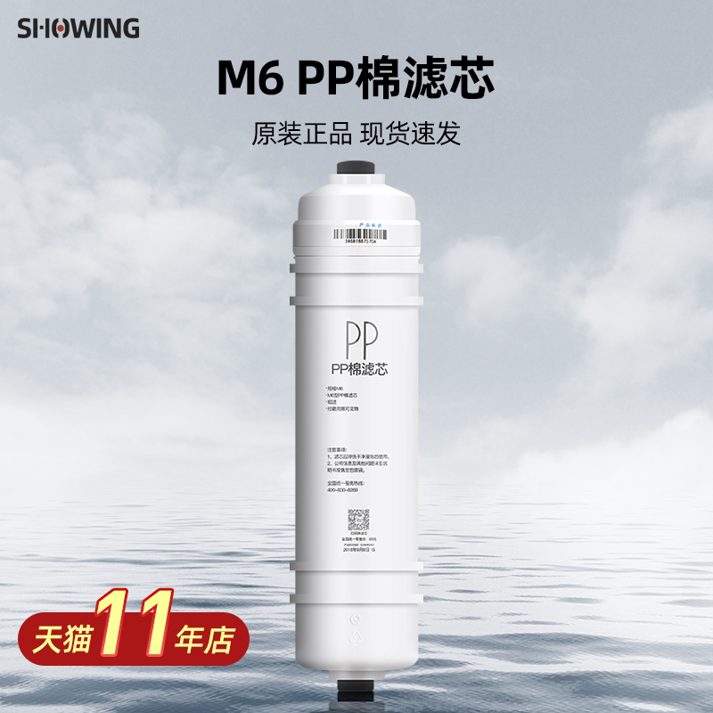 适用美的净水器PP棉M6滤芯MRO102C-4 208A 207 131A MRC1586A-50G 厨房电器 净水/饮水机配件耗材 原图主图