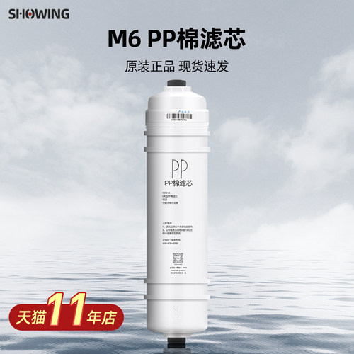 原装滤芯 M6 PP棉 快接滤芯