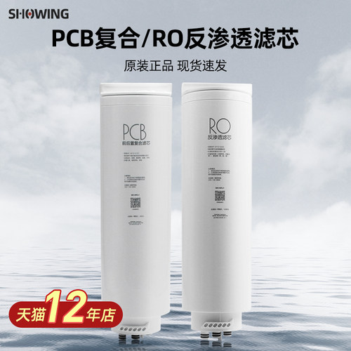 美的净水器PCB/RO滤芯