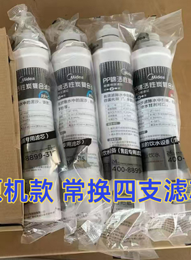 适用美的净饮机饮水机PPC滤芯JD1560S 1561 1568 1569 1652 1759S
