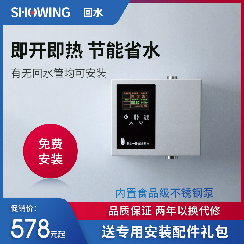 回水器家用循环泵热水回水系统水控