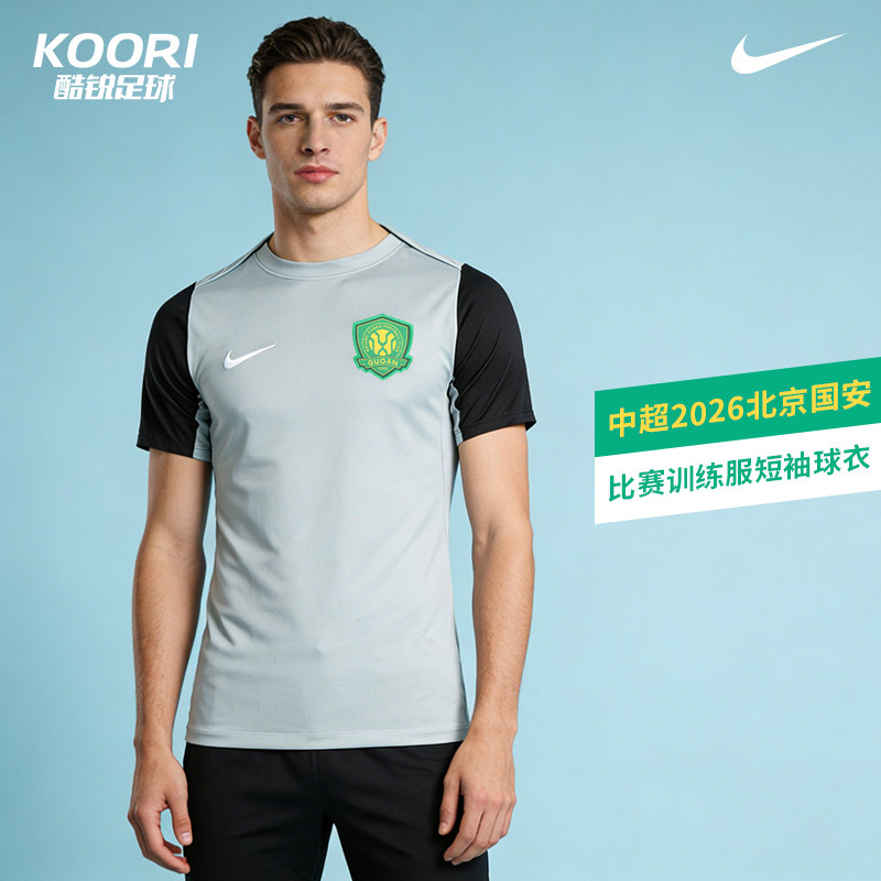 酷锐足球耐克中超2026北京国安比赛训练服短袖球衣IQ0476-038