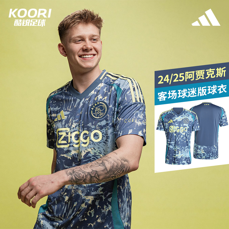 酷锐足球阿迪达斯24-25赛季阿贾克斯客场球迷版短袖球衣IT6162