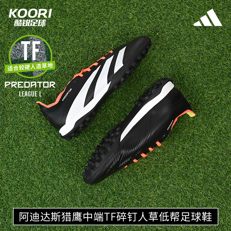 TF碎钉人草低帮阿迪达斯