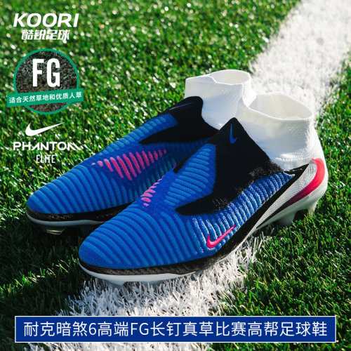 耐克暗煞6高端FG长钉高帮足球鞋