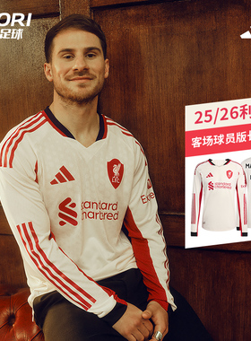 酷锐足球阿迪达斯25/26赛季利物浦客场球员版足球长袖球衣JV6446