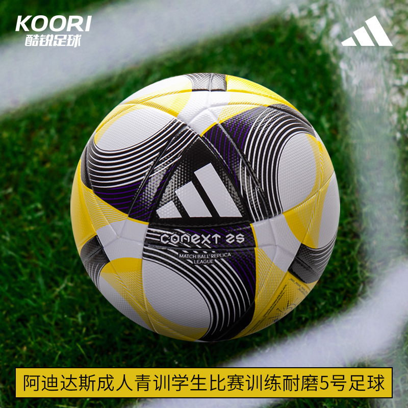 酷锐足球阿迪达斯成人青训学生训练FIFA认证热粘合5号足球JH1272