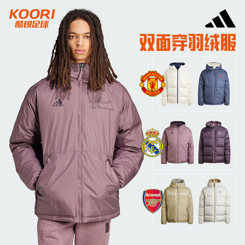 酷锐足球阿迪达斯皇马阿森纳曼联保暖双面穿连帽羽绒服外套IT3770