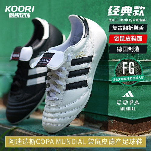 阿迪达斯COPA单招皮面德国足球鞋