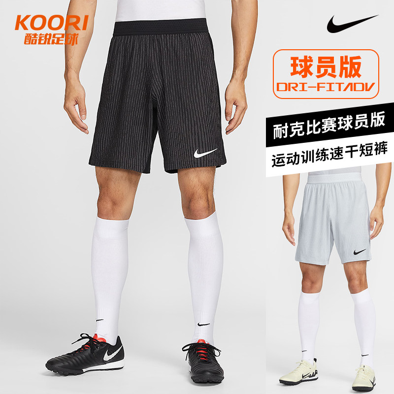 酷锐足球耐克DRI-FIT速干训练休闲跑步健身运动透气ADV短裤IR8429