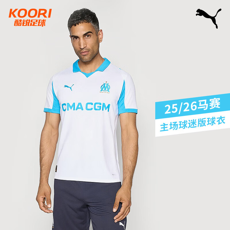 酷锐足球彪马25/26赛季马赛主场球迷版短袖球衣足球服779801-01