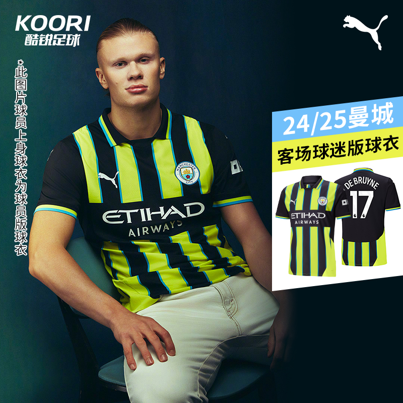 酷锐足球彪马24-25赛季曼城客场球迷版短袖球衣足球服775086-02