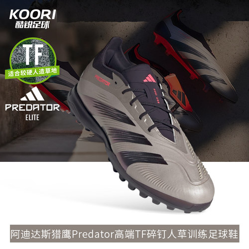 酷锐足球阿迪达斯猎鹰Predator高端TF碎钉人草训练足球鞋男IF6373