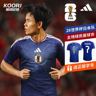 酷锐足球阿迪达斯2026世界杯日本队主场球员版短袖球衣JN1867