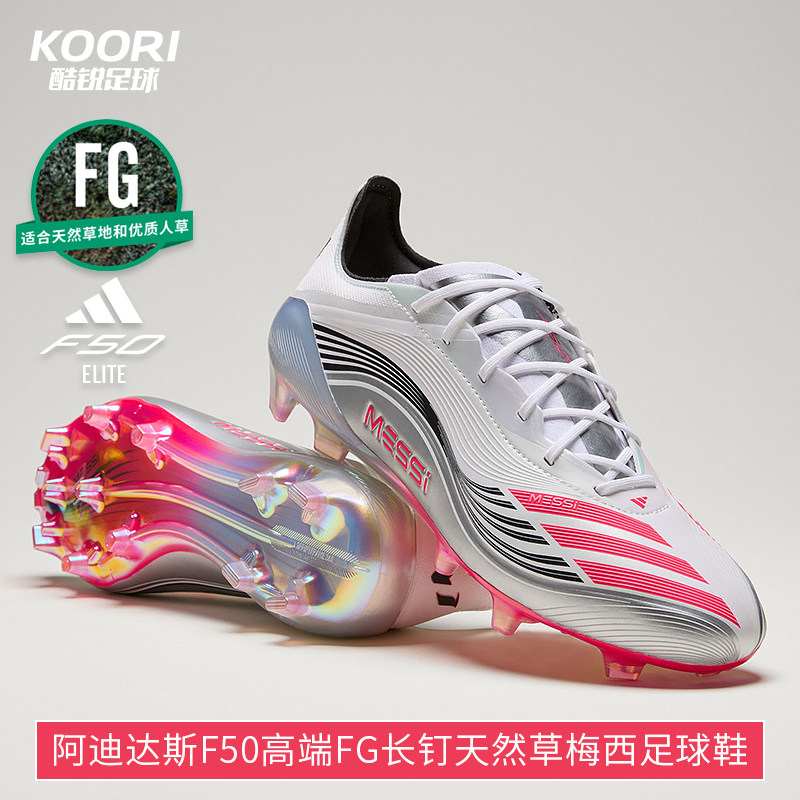 酷锐足球阿迪达斯F50高端FG长钉天然草梅西比赛训练足球鞋JP5593