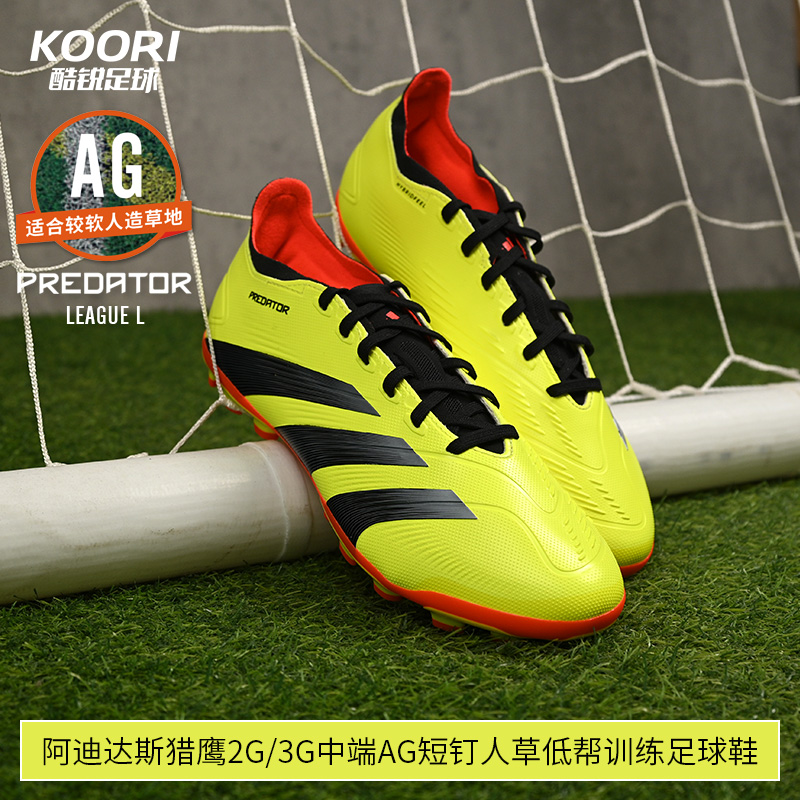 阿迪达斯中端AG短钉人草足球鞋