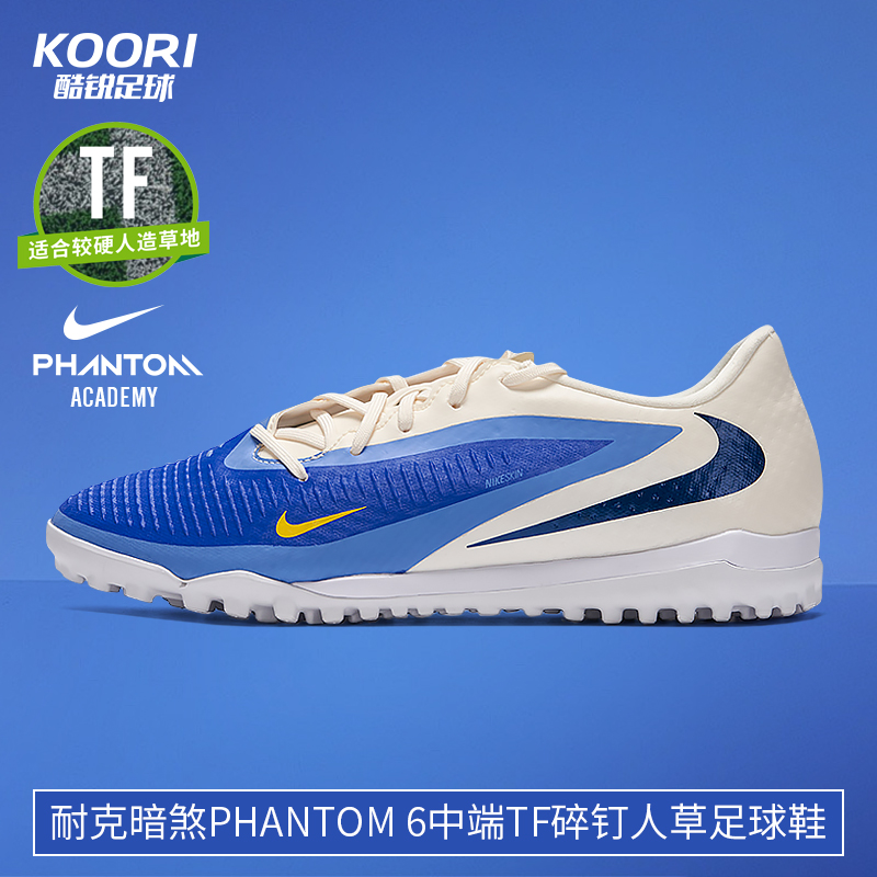 耐克暗煞PHANTOM中端TF足球鞋