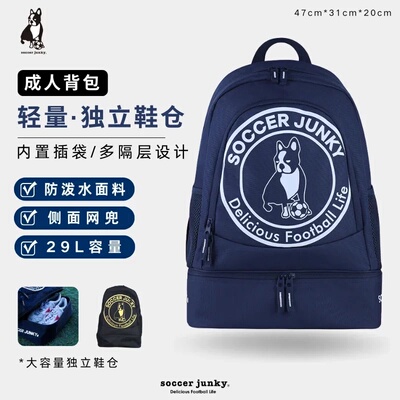 soccerjunky足球狗运动双肩包健身足球训练成人儿童背包带鞋位