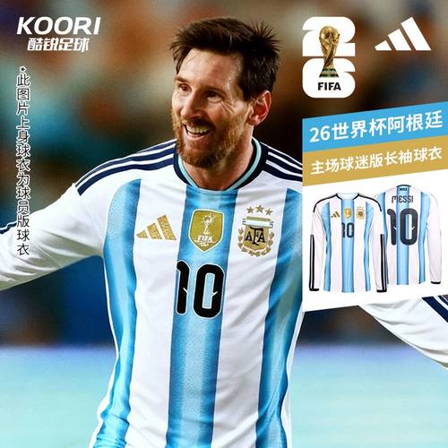 酷锐足球阿迪达斯2026世界杯阿根廷主场球迷版长袖球衣KA8126