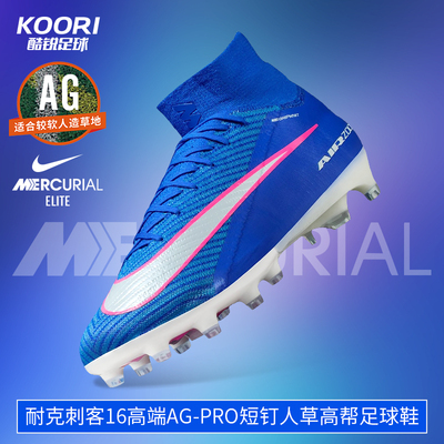 刺客16超高端AG-Pro高帮足球鞋