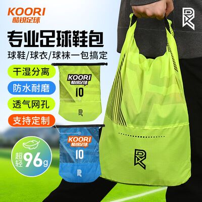 酷锐足球鞋包卷边手提包大容量防水运动休闲便携装备收纳包KRSND