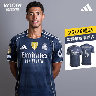 足球短袖 皇马客场球员版 球衣JV5920 26赛季 酷锐足球阿迪达斯25