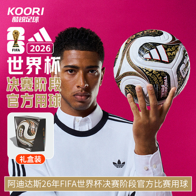 阿迪达斯26美加墨世界杯决赛高端FIFA认证热粘合5号足球JY8928