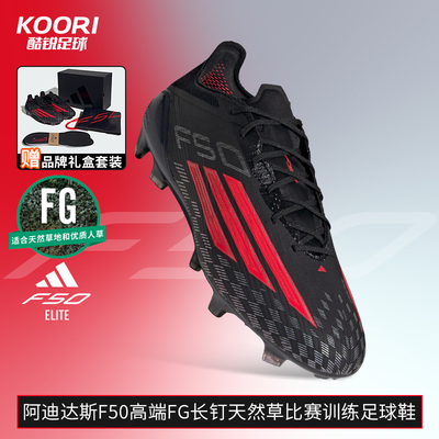 酷锐足球阿迪达斯F50高端FG长钉天然草比赛训练足球鞋男JS4157