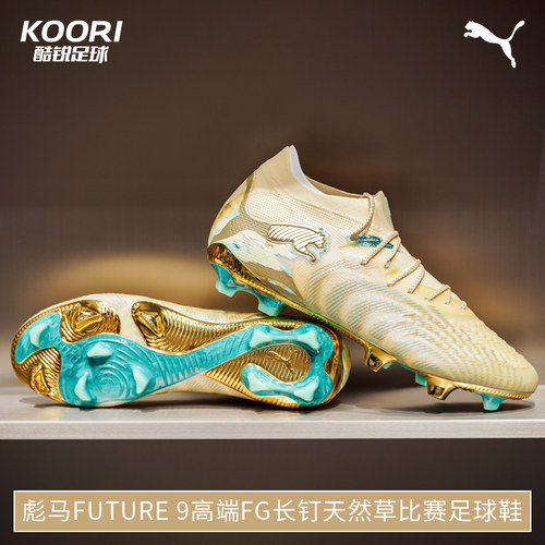 酷锐足球彪马FUTURE 9马年限定高端FG长钉真草足球鞋男108943-01