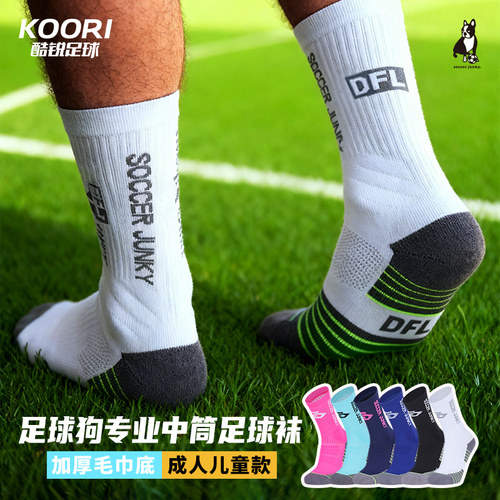 SoccerJunky足球中筒防滑足球袜