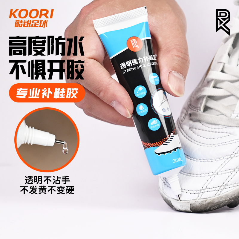 酷锐足球KR足球鞋运动鞋胶水开胶粘合补鞋纳米树脂环保胶KRXJ-001