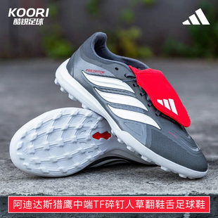 酷锐足球阿迪达斯猎鹰26PREDATOR中端TF碎钉翻鞋舌足球鞋JR7875