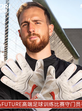 酷锐足球彪马FUTURE高端足球训练比赛守门员门将手套042002-38