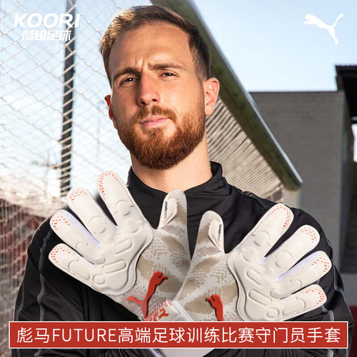 酷锐足球彪马FUTURE高端足球训练比赛守门员门将手套042002-38