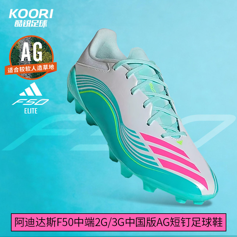 酷锐足球阿迪达斯F50中端2G/3G中国版AG短钉人草梅西足球鞋JQ0940