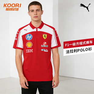酷锐足球PUMA彪马F1一级方程式赛车法拉利polo衫短袖T恤713829 01