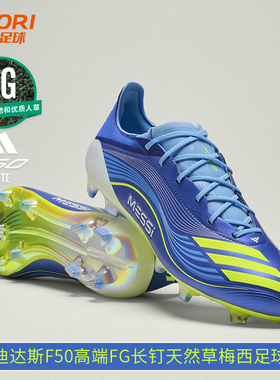 酷锐足球阿迪达斯F50高端FG长钉天然草梅西比赛训练足球鞋JP7435