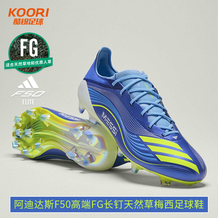 酷锐足球阿迪达斯F50高端FG长钉天然草梅西比赛训练足球鞋 JP7435