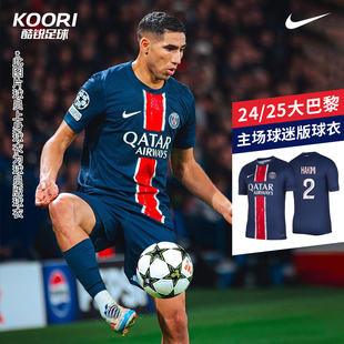 球衣送印号FN8795 酷锐足球耐克24 短袖 巴黎主场球迷版 411 25赛季