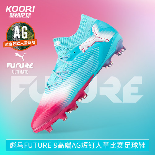 彪马FUTURE8高端AG足球鞋