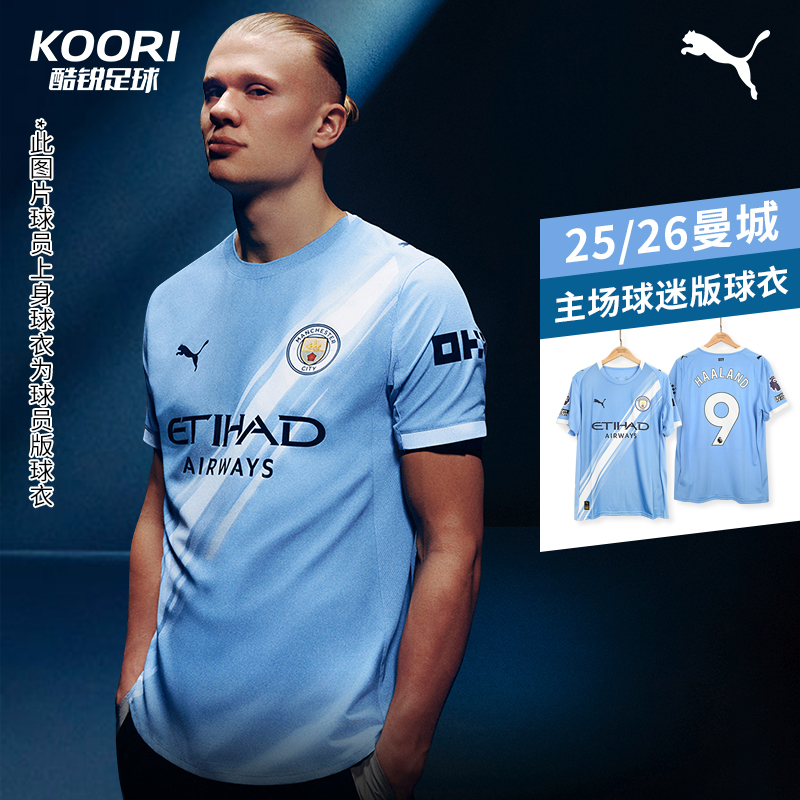 酷锐足球彪马25/26赛季曼城主场球迷版足球短袖球衣780338-01