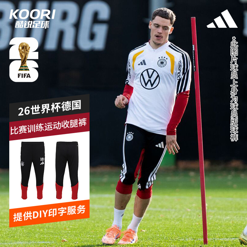 酷锐阿迪达斯阿根廷德国西班牙训练收腿长裤JY7032 KB4442 KA8198