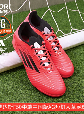 酷锐足球阿迪达斯F50中端中国版AG短钉人草训练足球鞋男IF1329
