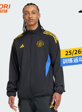 酷锐足球阿迪达斯曼联足球训练文化运动休闲夹克外套男JP3134