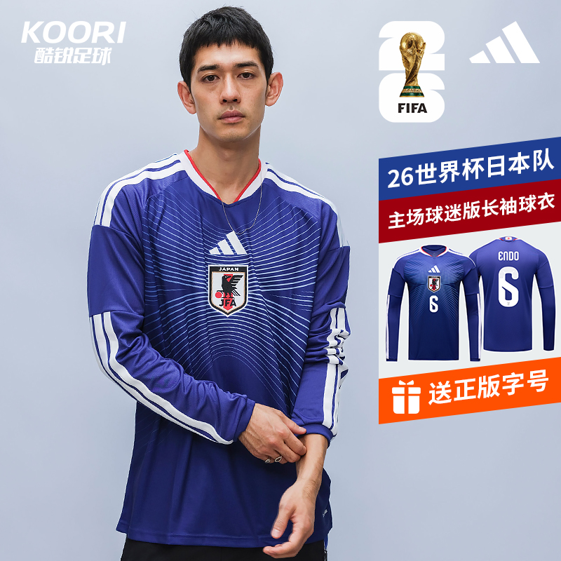 酷锐足球阿迪达斯2026世界杯日本队主场球迷版长袖球衣JZ9680