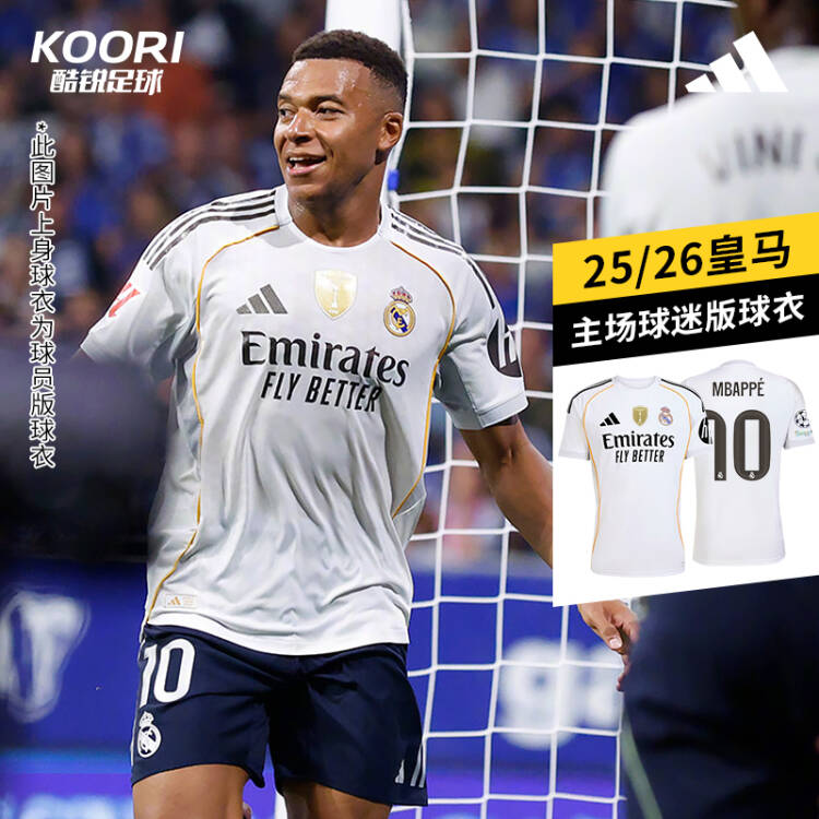 阿迪达斯25/26皇马主场球衣