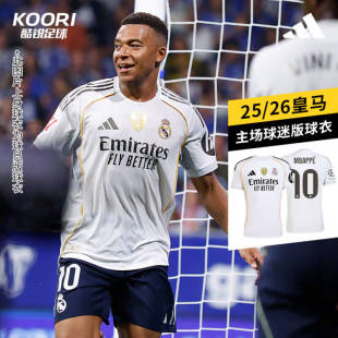 酷锐足球阿迪达斯25/26赛季皇马主场球迷版足球短袖球衣JJ1931